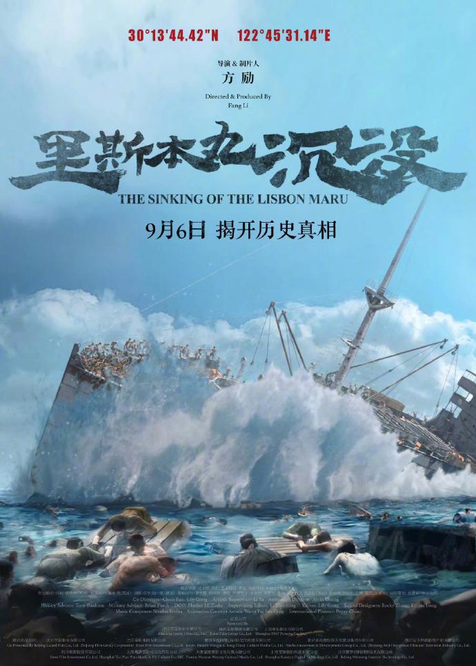 里斯本丸沉没真相揭晓：事件背后的惊人秘密！(图1)